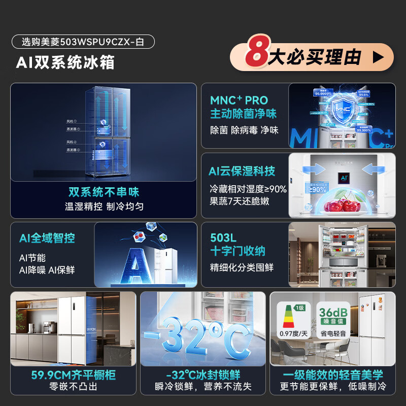 美菱BCD-503WSPU9CZX冰箱图片