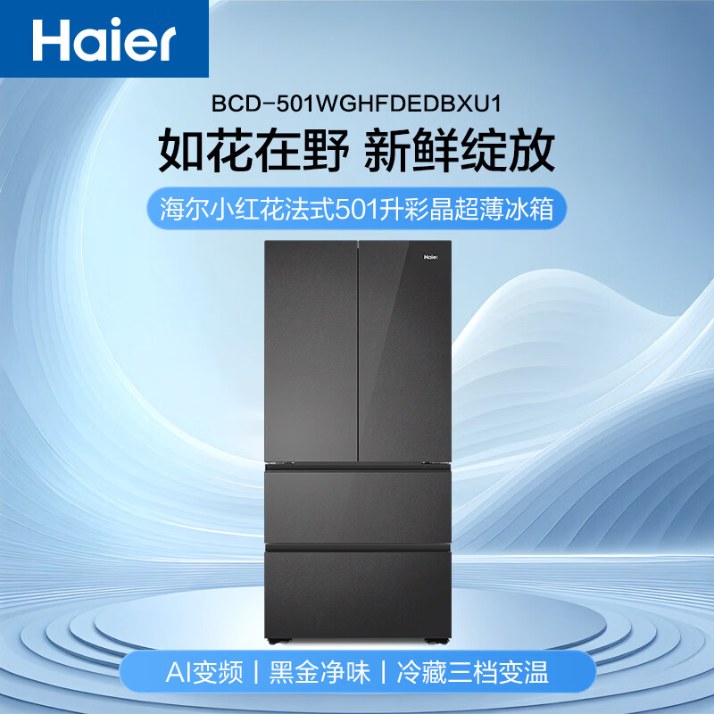 海尔BCD-501WGHFDEDBXU1冰箱图片