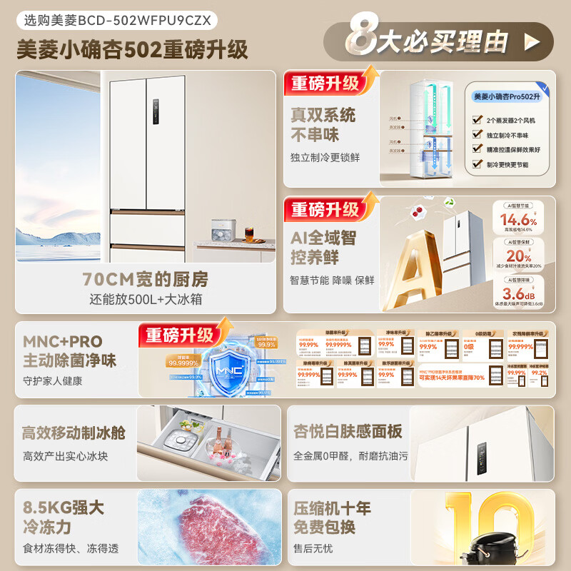 美菱BCD-502WFPU9CZX冰箱图片