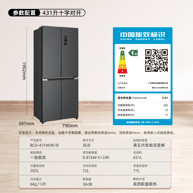 奥马431WDK/B冰箱图片