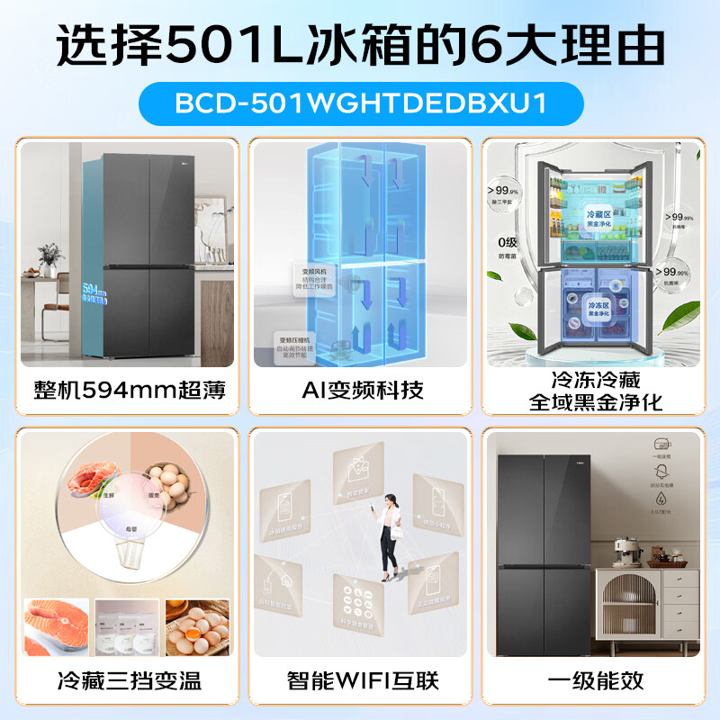 海尔BCD-501WGHTDEDBXU1冰箱图片