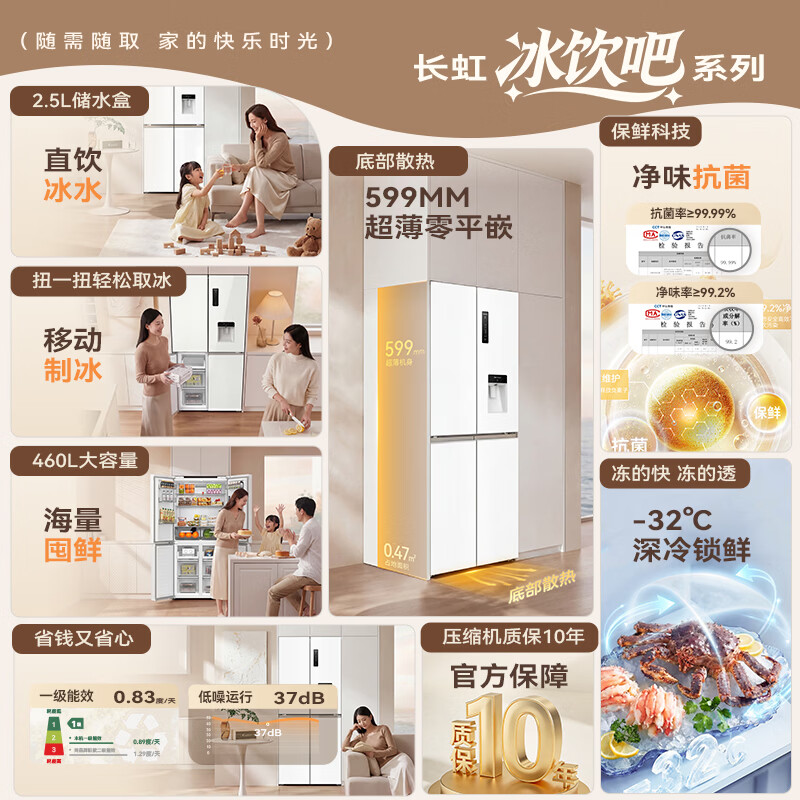 长虹CR-SW460ZA冰箱图片