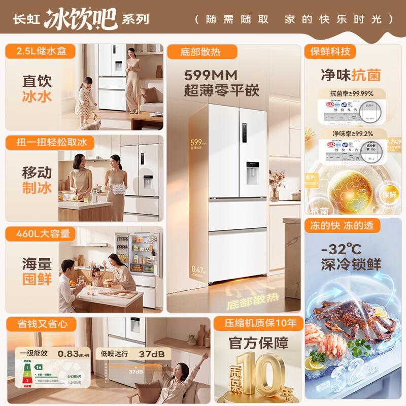 长虹CR-FW460ZA冰箱图片