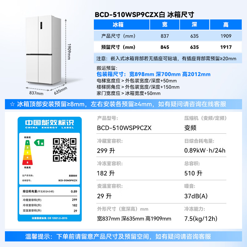 美菱BCD-510WSP9CZX冰箱图片