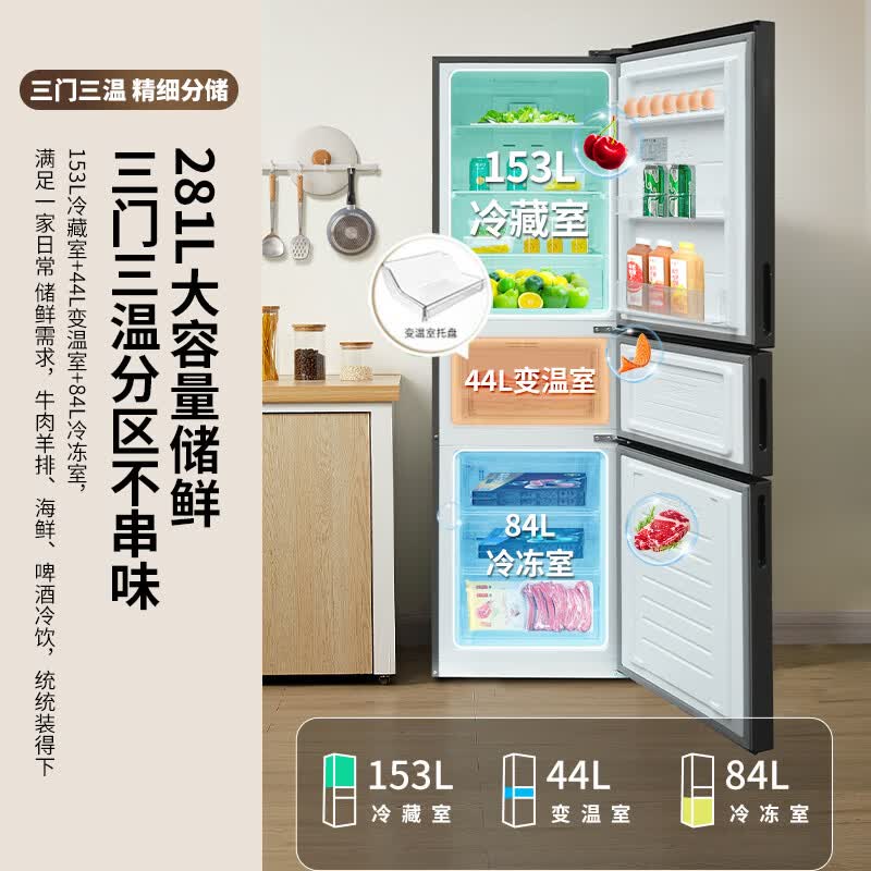 新飞BCD-281WK3AT冰箱图片