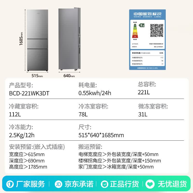 新飞BCD-221WK3DT冰箱图片
