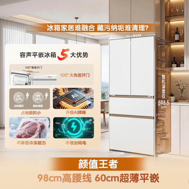 容声BCD-603Q50FZLBJ冰箱图片