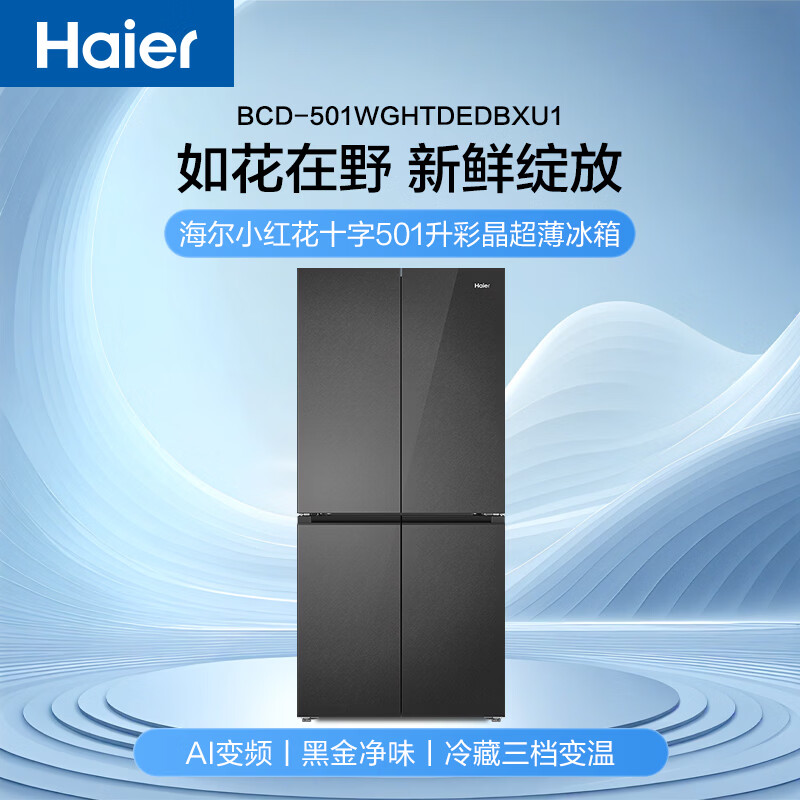 海尔BCD-501WGHTDEDBXU1冰箱图片