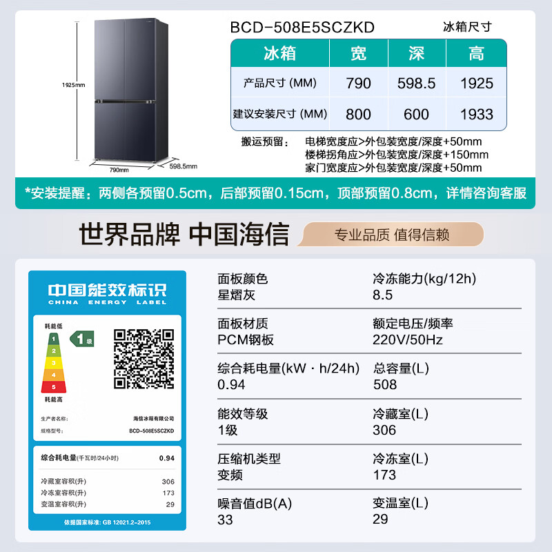 海信BCD-508E5SCZKD冰箱图片