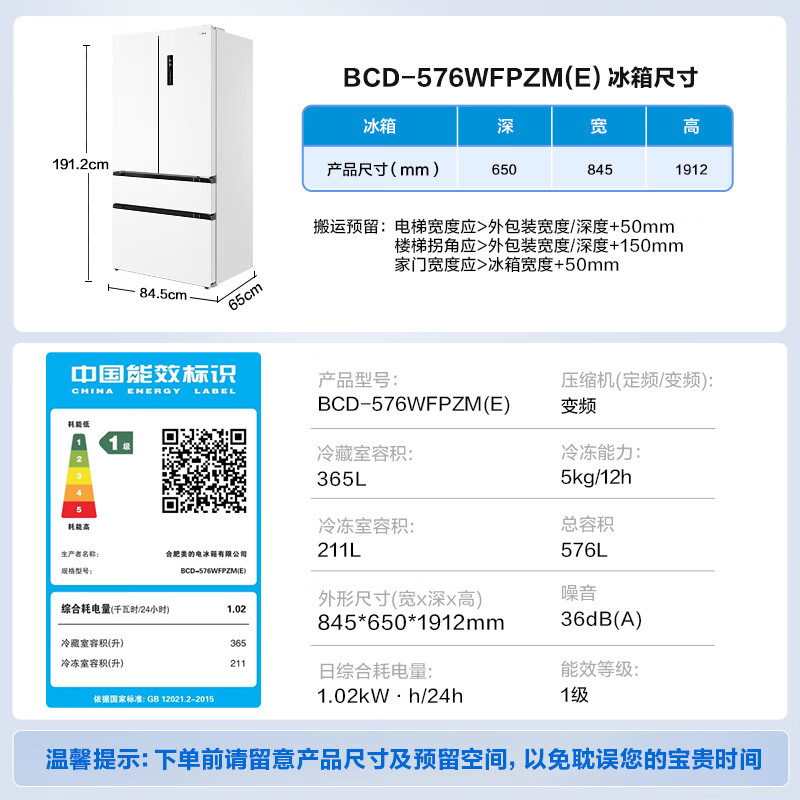 美的BCD-576WFPZM(E)冰箱图片
