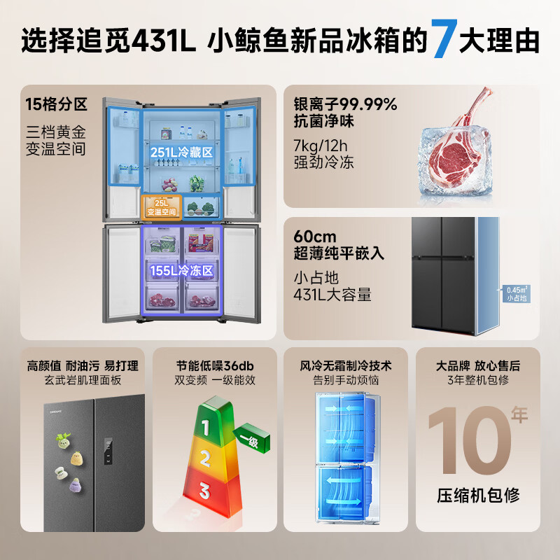追觅DRC431WMB冰箱图片