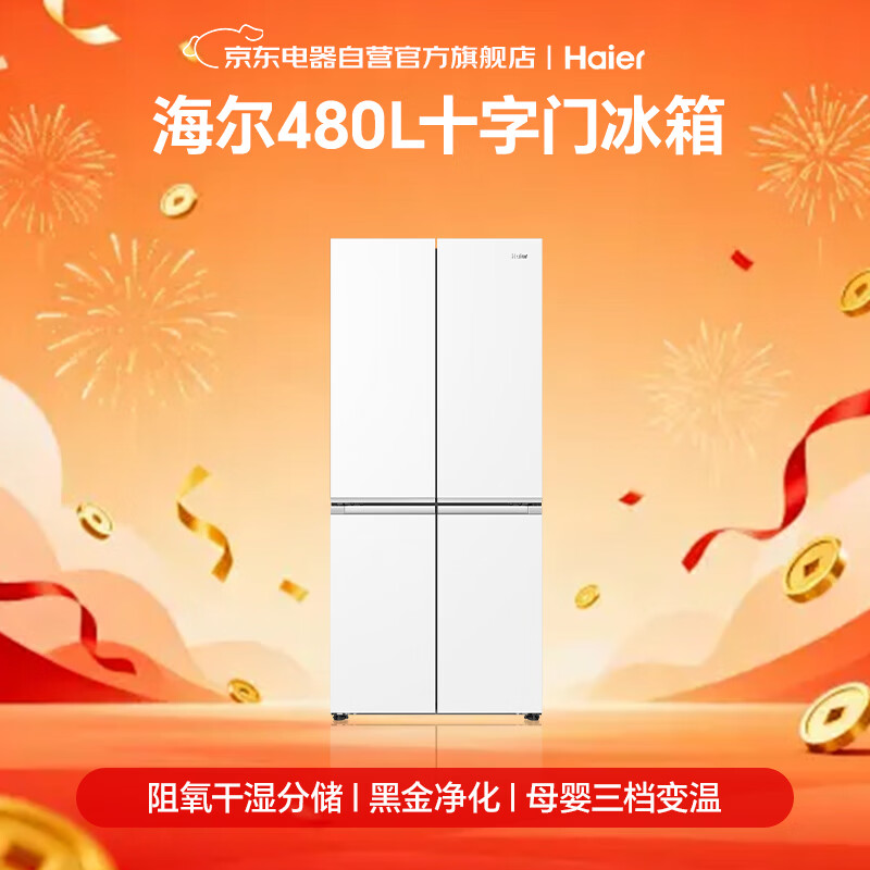 海尔BCD-480WGHTDE5WVU1冰箱图片
