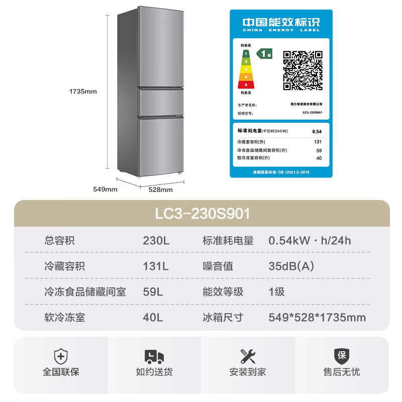 海尔LC3-230S901冰箱图片