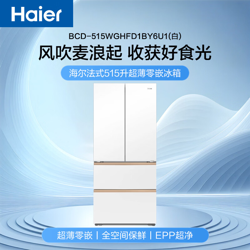 海尔BCD-515WGHFD1BY6U1