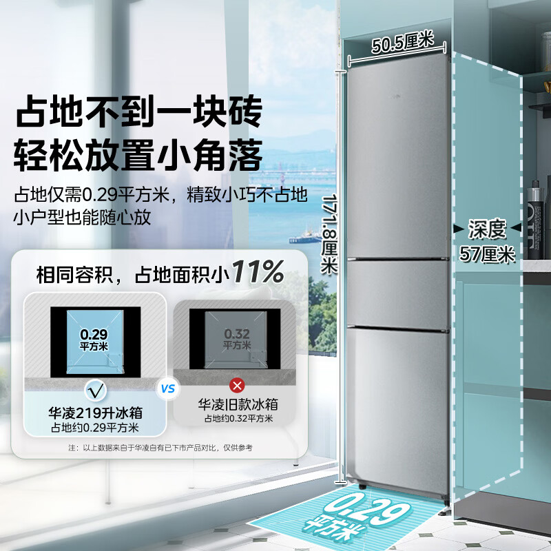 华凌HR-228T冰箱图片