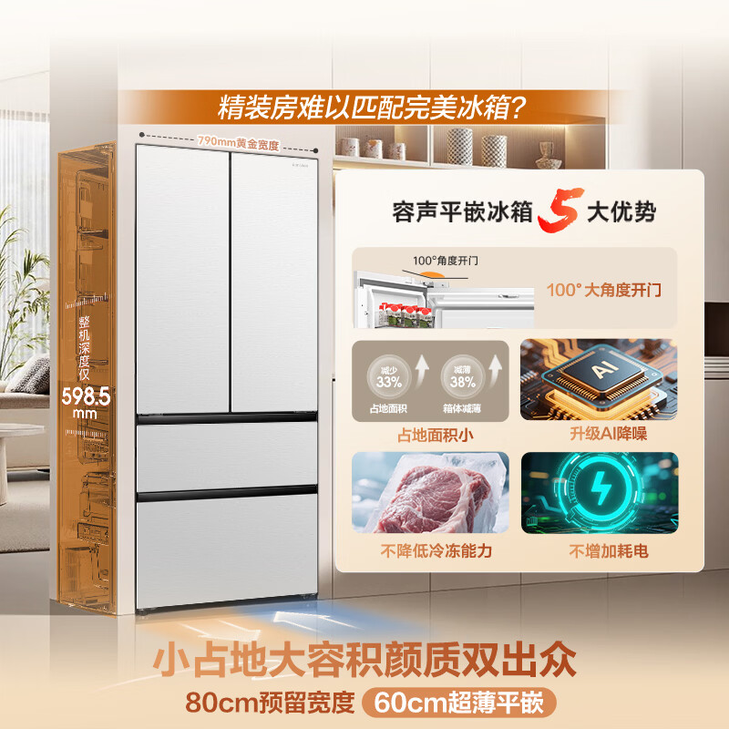 容声BCD-510Q60FZNBD冰箱图片