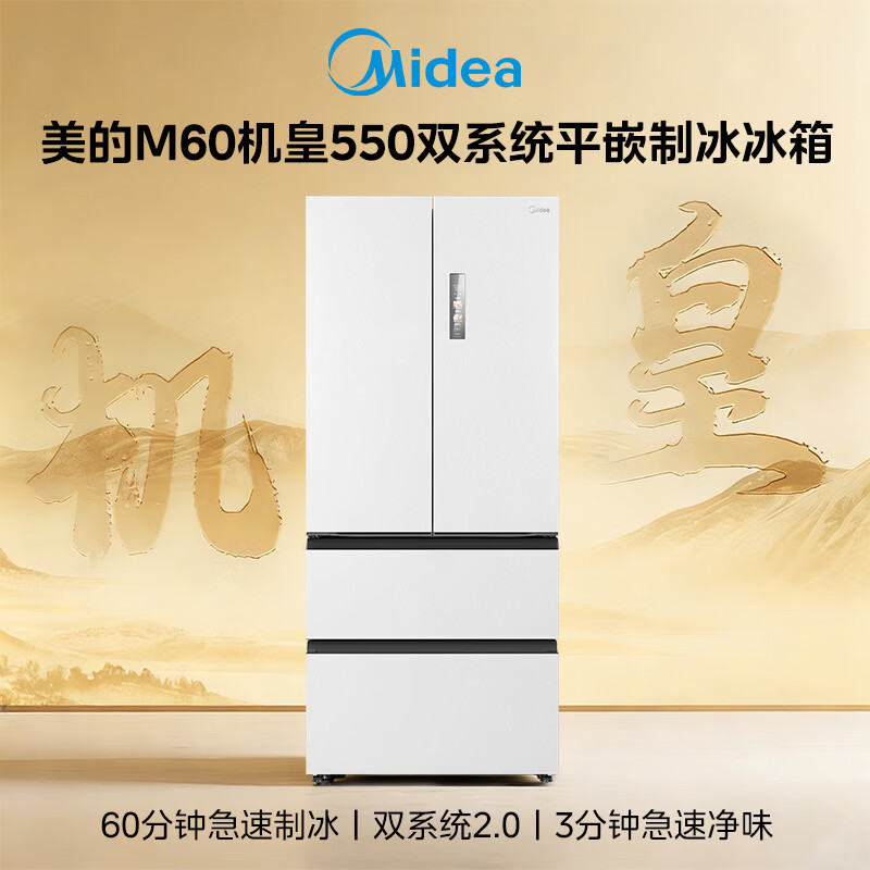 美的MR-550WUFIPZE冰箱图片