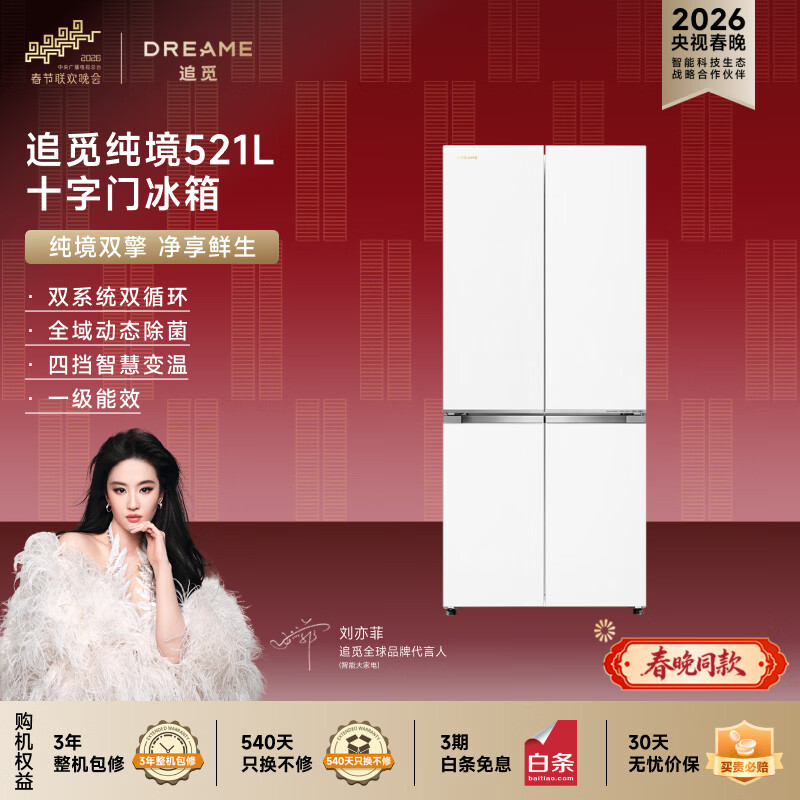 追觅DRC521WNGW1UE冰箱图片