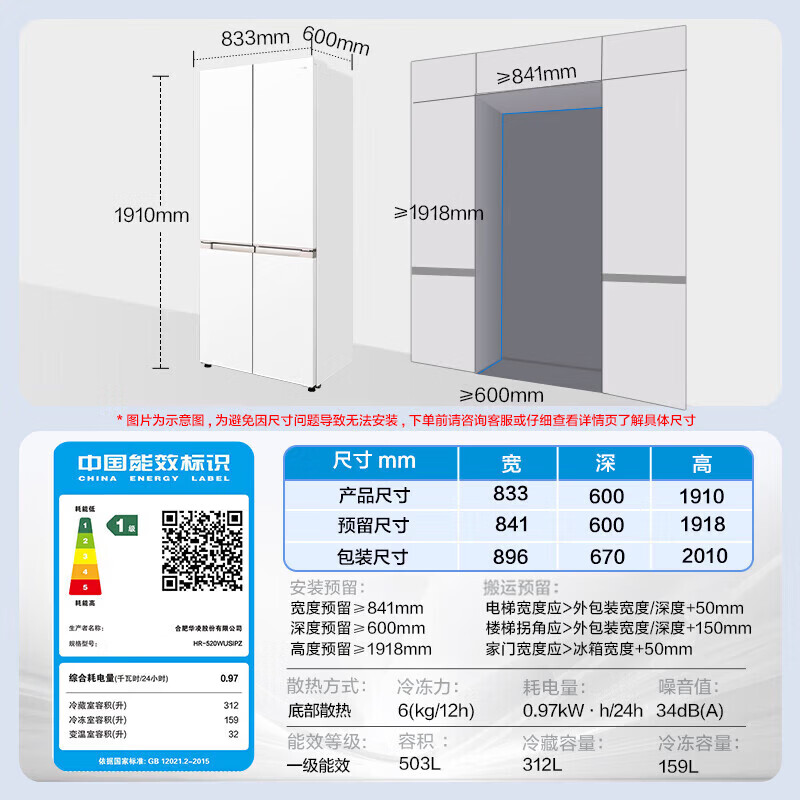 华凌HR-520WUSIPZ冰箱图片