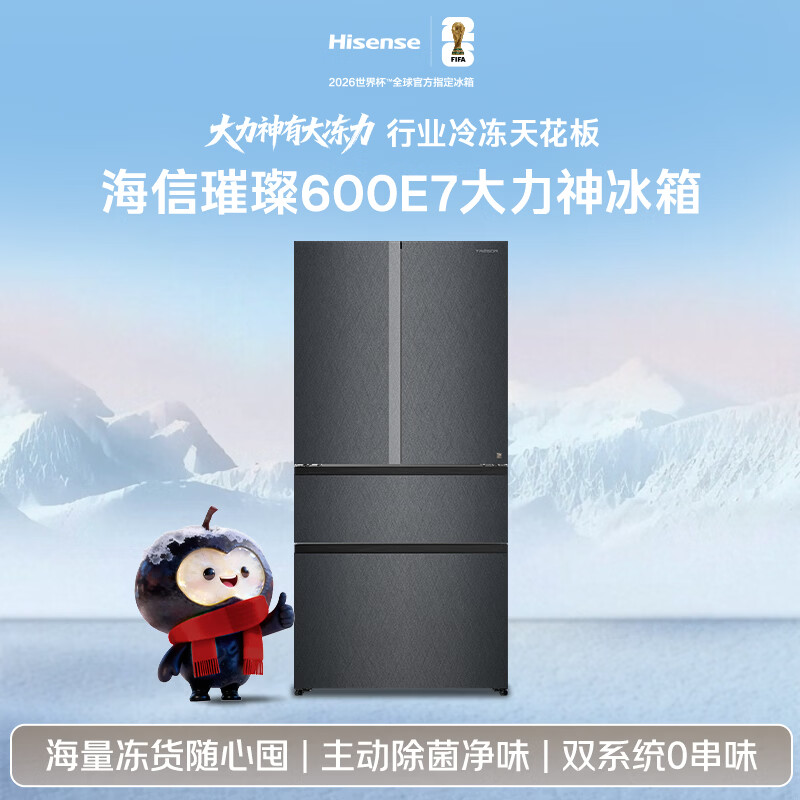 海信TR-600E7SFZKD冰箱图片
