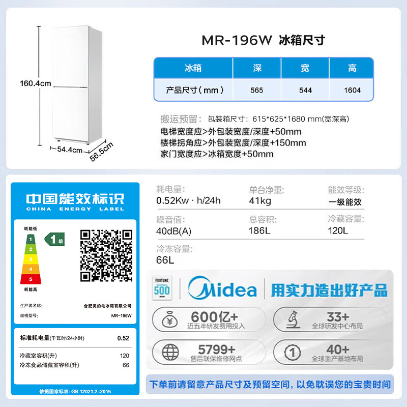 美的MR-196W冰箱图片
