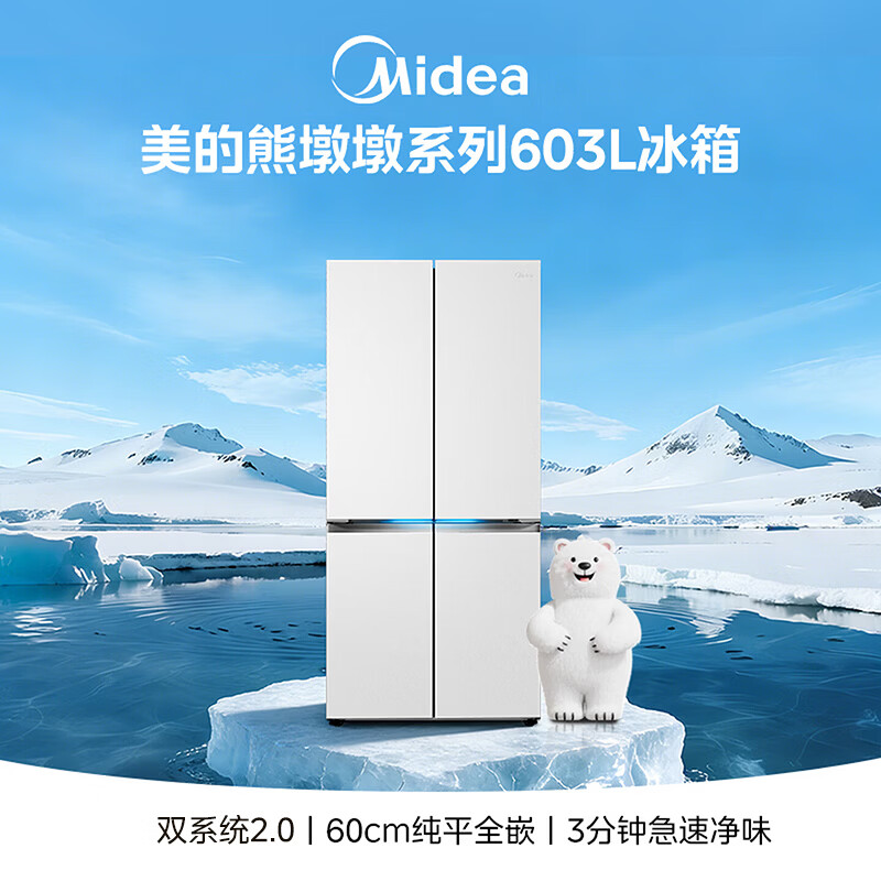 美的BCD-603WUSPZM(E)冰箱图片