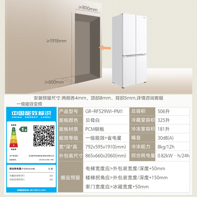 东芝GR-RF529WI-PM1冰箱图片