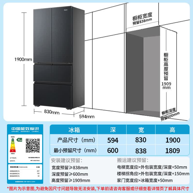 海尔HRF-A52XF1BU1冰箱图片