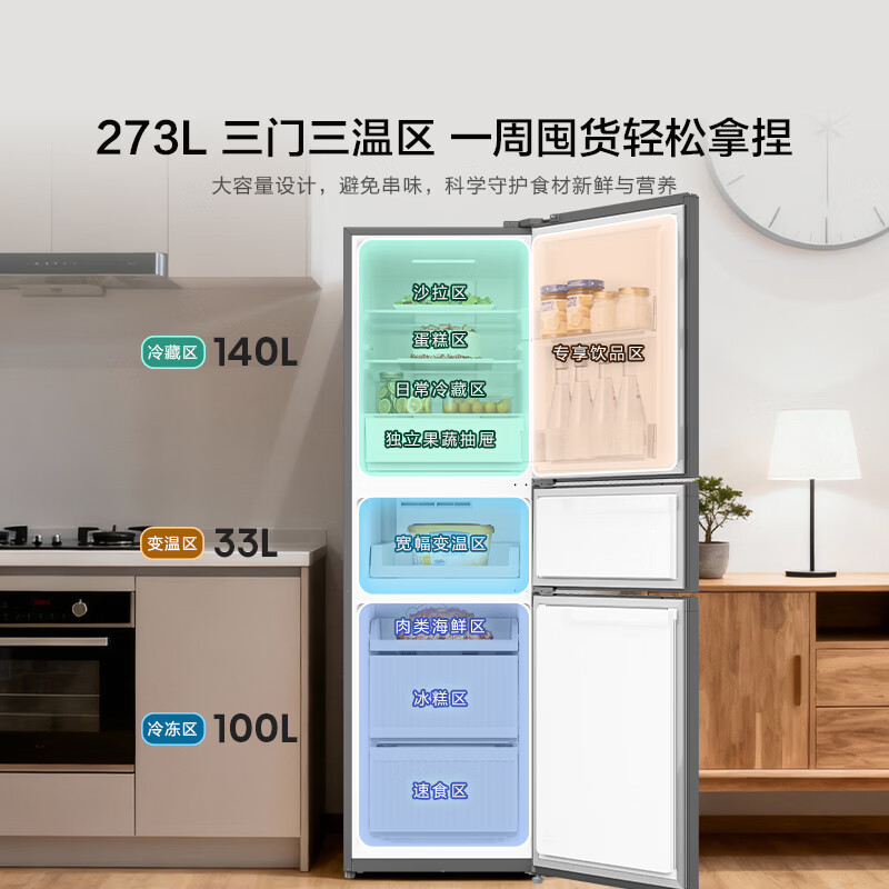 海信BCD-273S2RNKQD冰箱图片