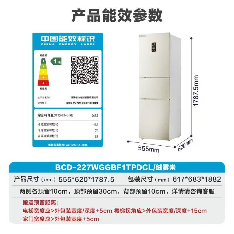 格力BCD-227WGGBF1TPDCL