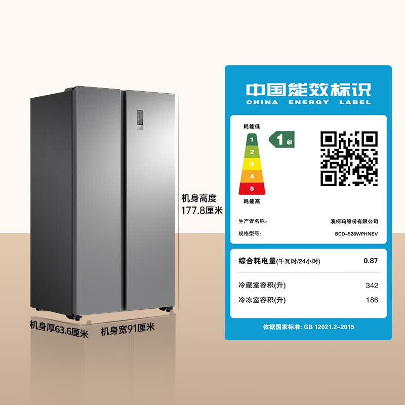 澳柯玛BCD-528WPHNEV冰箱图片