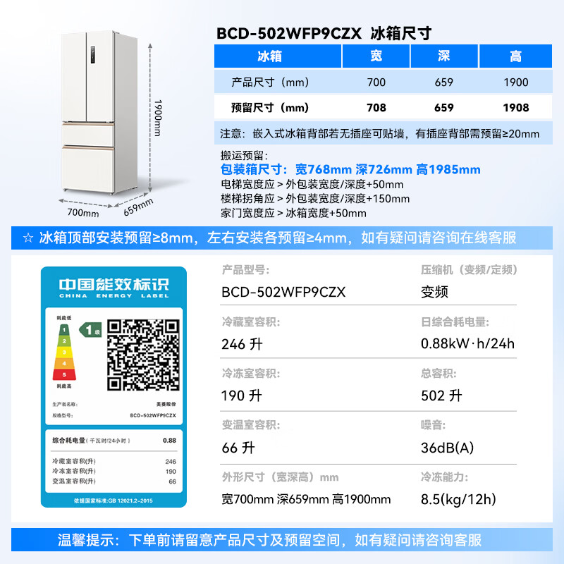 美菱BCD-502WFP9CZX冰箱图片
