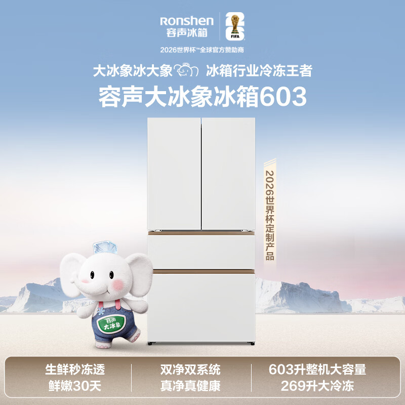 容声BCD-603Q50FZLBJ冰箱图片