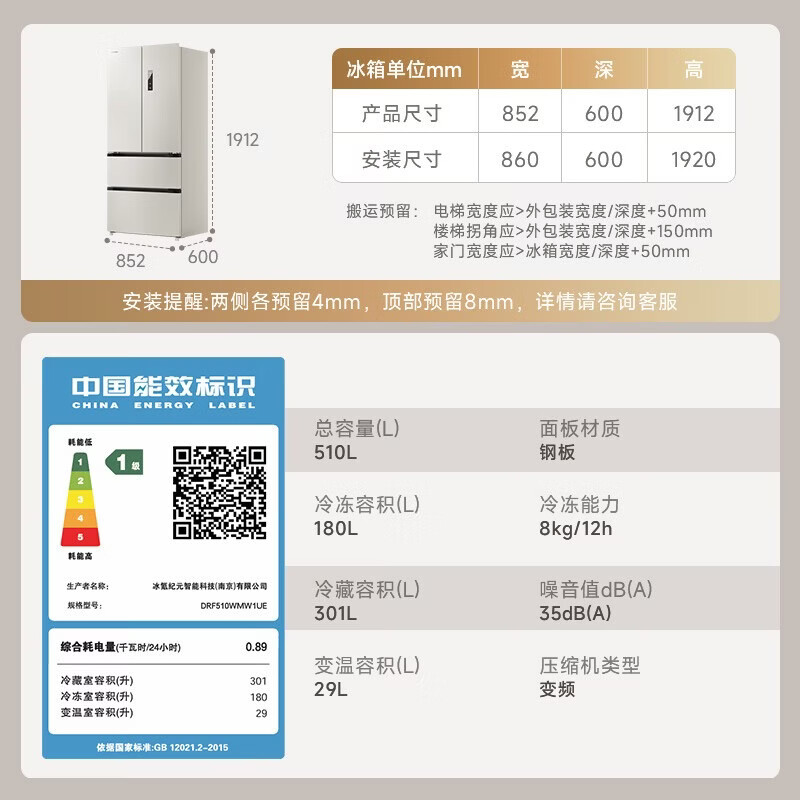 追觅DRF510WMW1UE冰箱图片