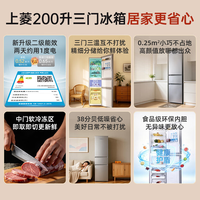 上菱BMM200L冰箱图片
