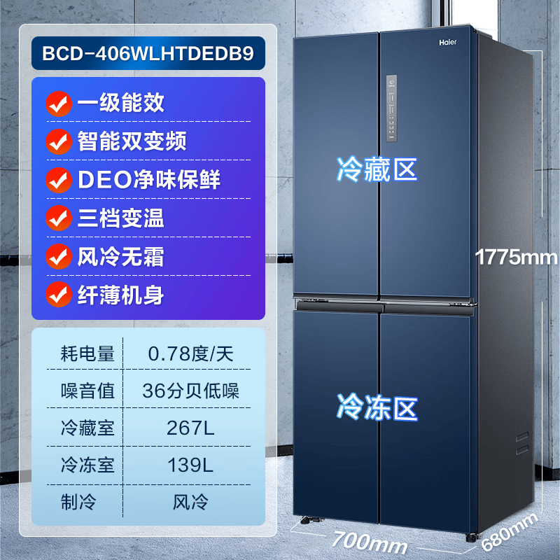 海尔BCD-406WLHTDEDB9冰箱图片