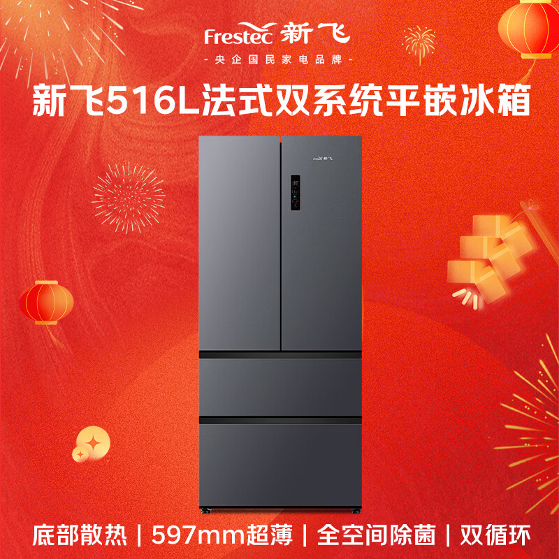 新飞BCD-516WKQS7AT冰箱图片