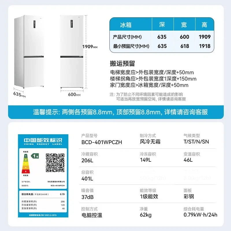 长虹BCD-401WPCZH冰箱图片