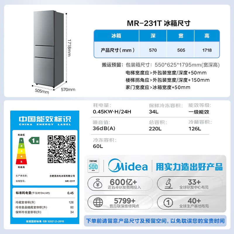美的MR-231T冰箱图片