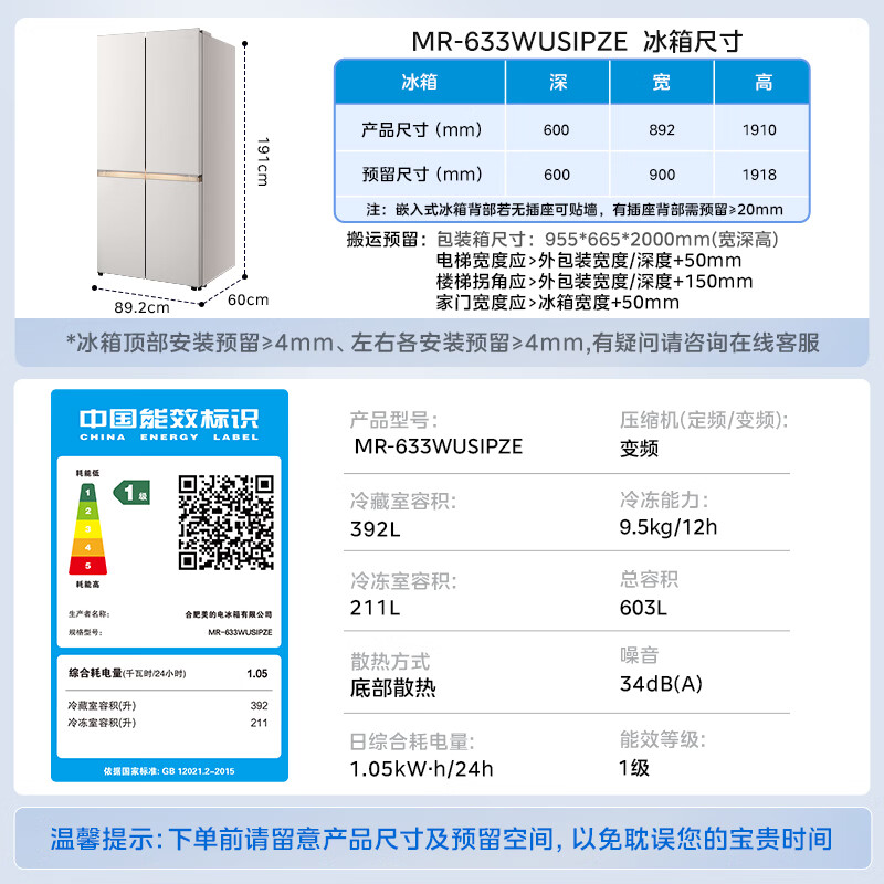 美的MR-633WUSIPZE冰箱图片