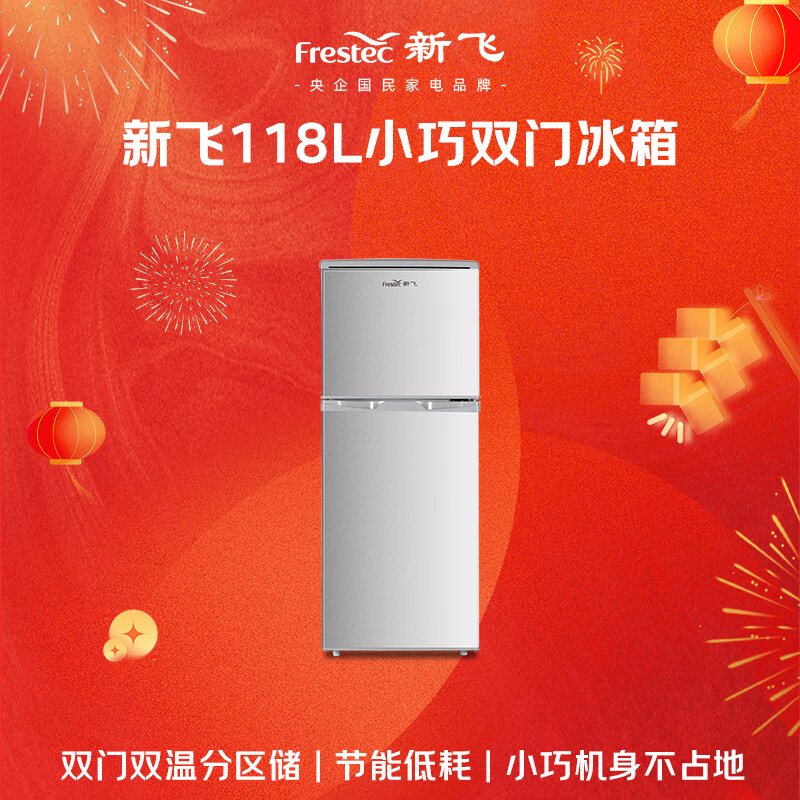 新飞BCD-118L2D冰箱图片