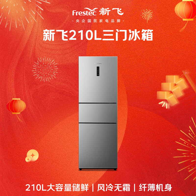 新飞BCD-210WK3CT冰箱图片