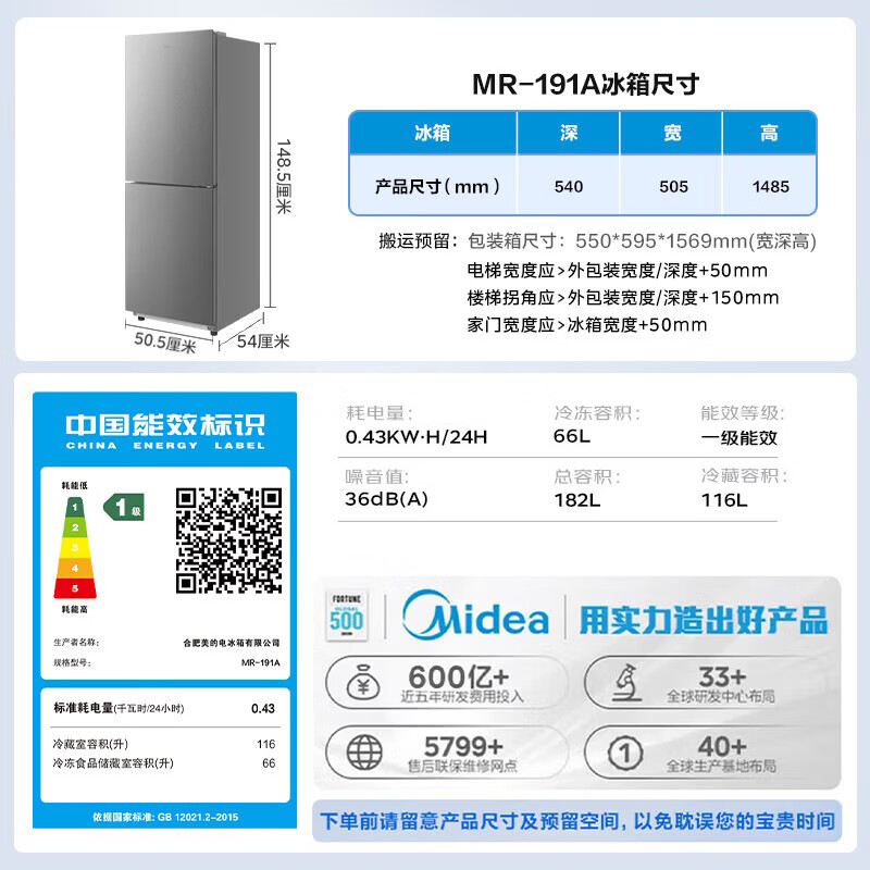 美的MR-191A冰箱图片
