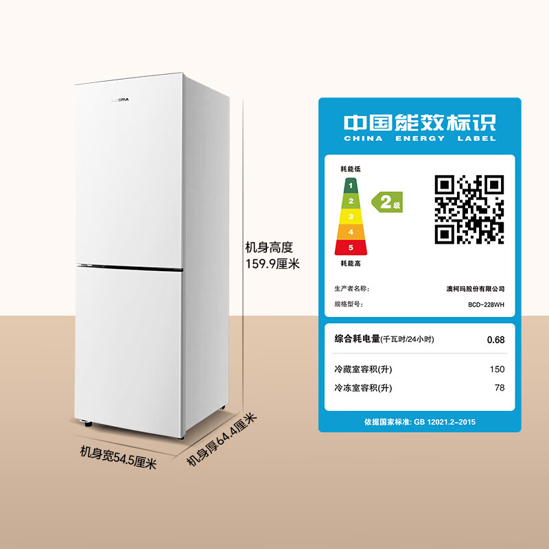 澳柯玛BCD-228WH冰箱图片