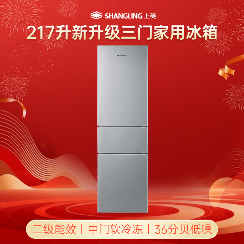 上菱BMM217L冰箱图片