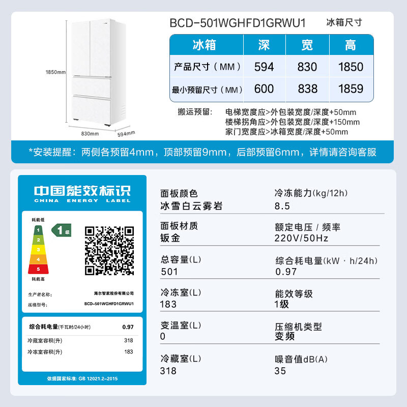 海尔BCD-501WGHFD1GRWU1冰箱图片