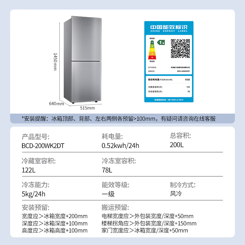 新飞BCD-200WK2DT冰箱图片