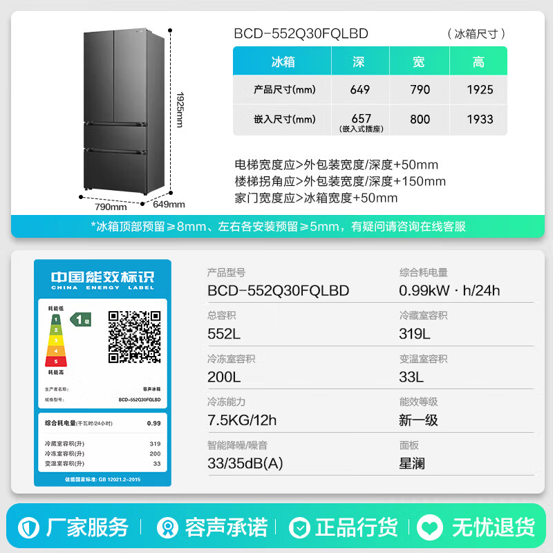 容声BCD-552Q30FQLBD冰箱图片