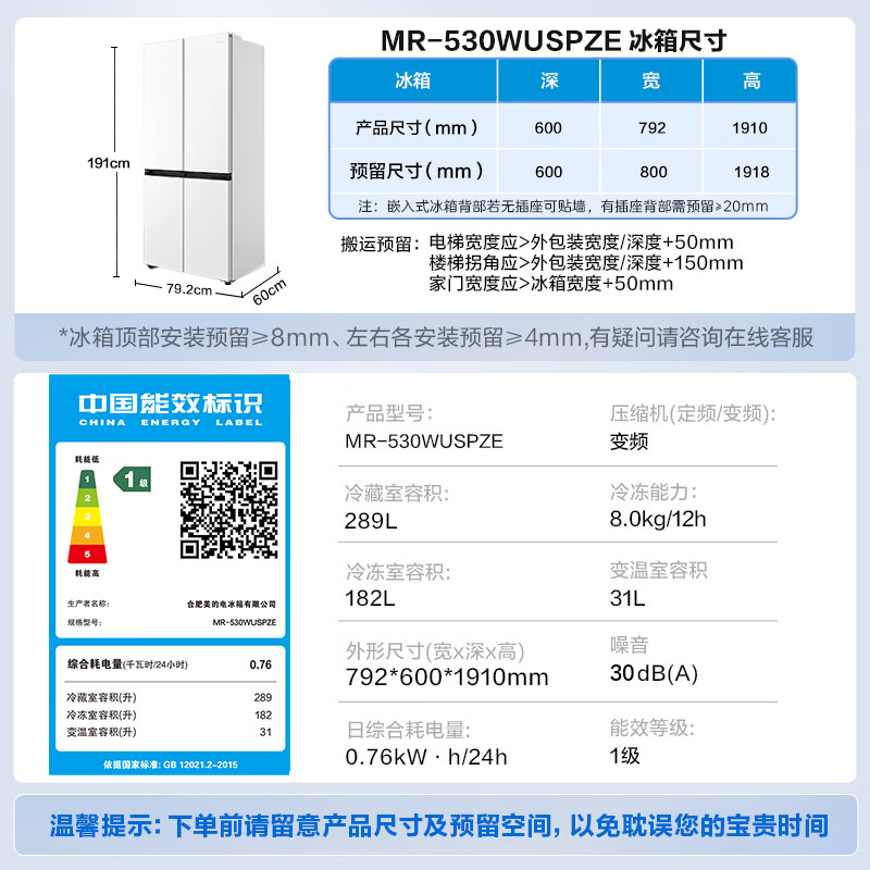 美的MR-530WUSPZE冰箱图片