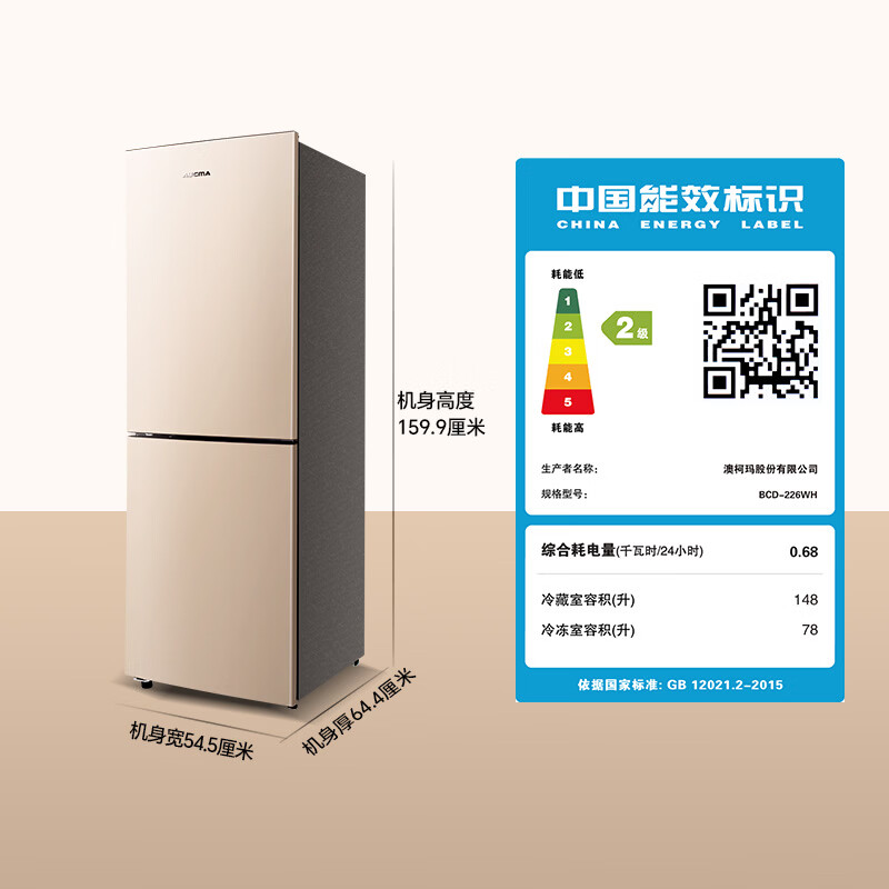 澳柯玛BCD-226WH冰箱图片